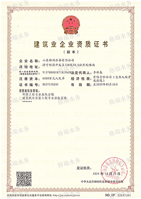 環(huán)保工程專業(yè)承包壹級(jí)、機(jī)電工程專業(yè)承包貳級(jí)