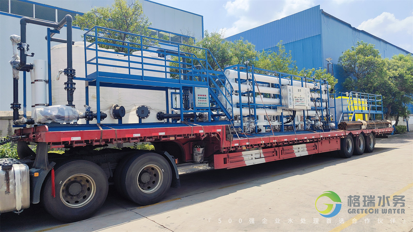 匠心精鑄.不負(fù)重托，格瑞水務(wù)助力濰坊某化工企業(yè)鍋爐補(bǔ)給水+循環(huán)排污水回收利用項(xiàng)目設(shè)備發(fā)貨